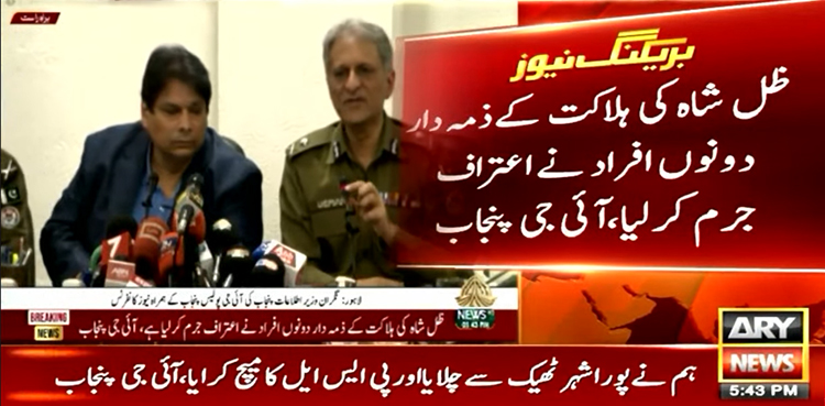 Zille Shah death, confessional statements, IG Punjab
