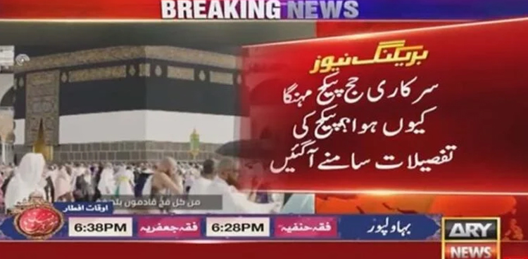 Govt Hajj package