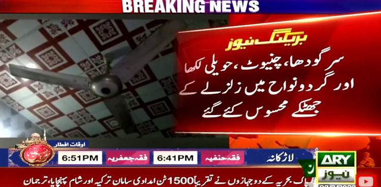 earthquake jolts part of Punjab