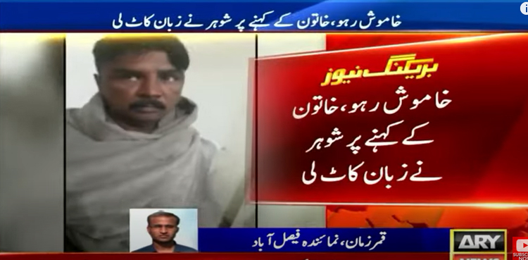 man cuts own tongue off, domestic dispute