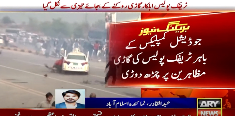 Police vehicle, hit, PTI worker, judicial complex