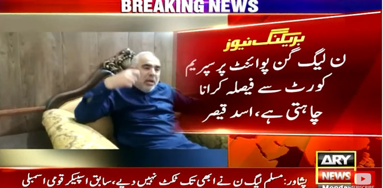 Asad Qaiser, PML-N, Supreme Court