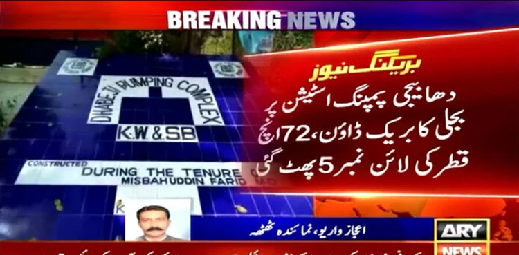 Pipelines burst, water supply suspended, Karachi