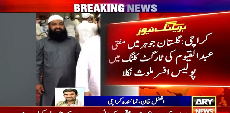 Policeman found involved, Mufti Abdul Qayyum murder, Karachi