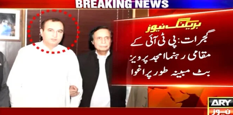 Amjad Pervaiz Butt abduction, PTI leader abduction