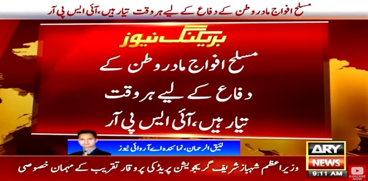 Pakistan armed forces defense