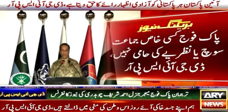 DG ISPR, Pakistan Army, Major General Ahmed Sharif, DG ISPR press conference