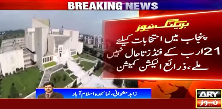 ecp on elections funds