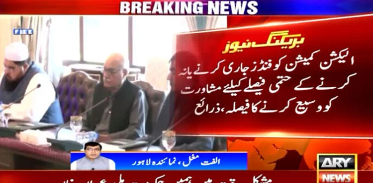 Federal cabinet, election funds, ECP