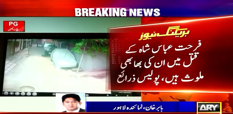 Farhat Abbas murder case, three arrested, Lahore Police