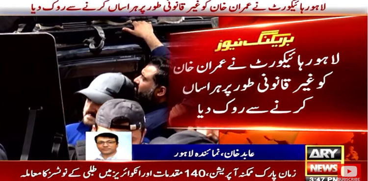 Imran Khan LHC