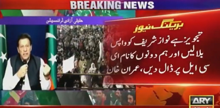 Imran Khan, Nawaz Sharif, ECL