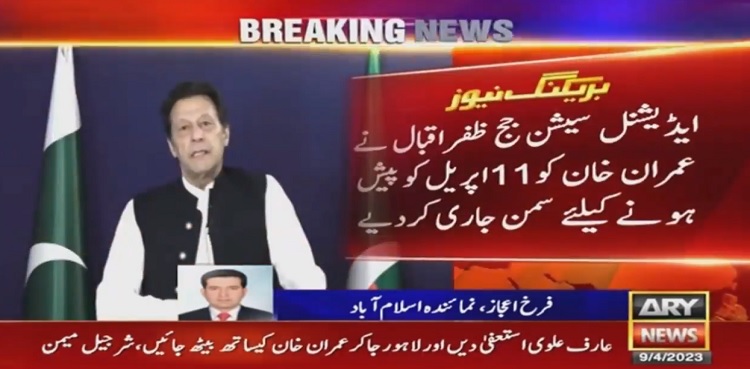 Imran Khan summon Toskhakhana