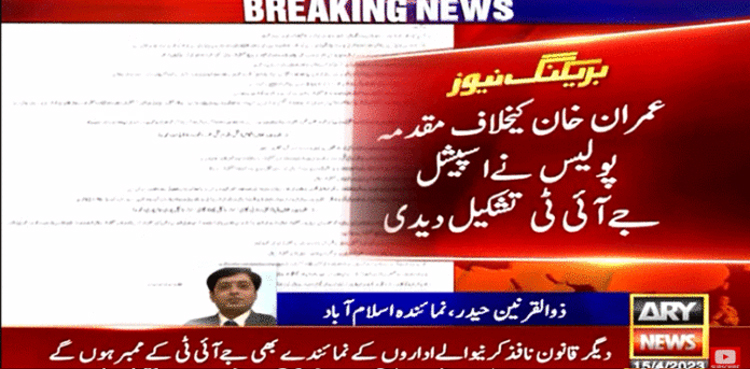 Imran Khan cases, Islamabad Police, JIT for investigation