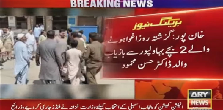 Abducted Children Recovered