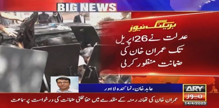 imran khan sedition case