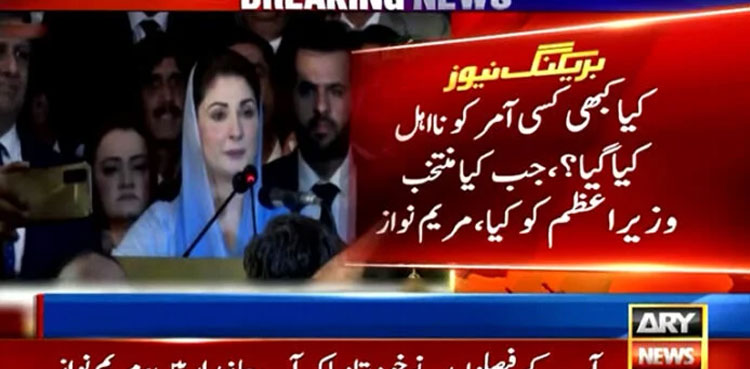 Maryam Nawaz Sharif