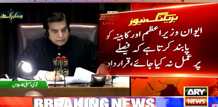 Supreme Court verdict rejected by NA