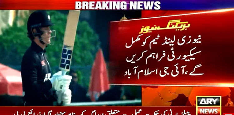 Islamabad police to provide 'world-class' security to New Zealand team