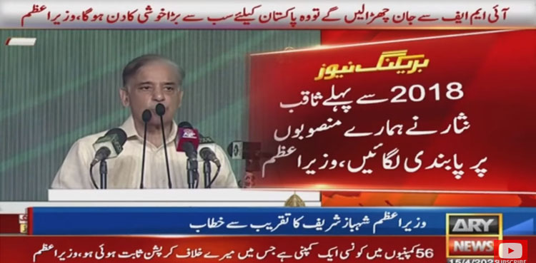 Saqib Nisar PML-N