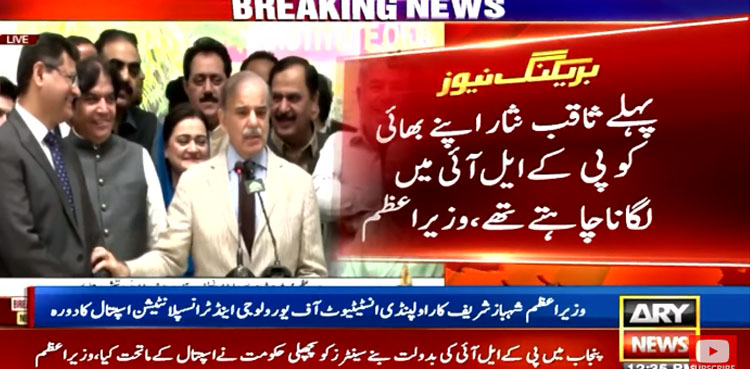 Prime Minister Shehbaz Sharif, Saqib Nisar