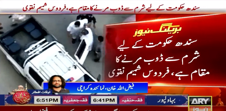 PTI, Ali Zaidi arrested, Karachi,