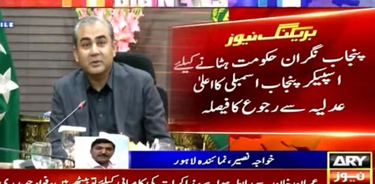 Punjab caretaker govt, PA speaker