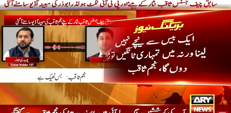 Saqib Nisar Son Audio leaks