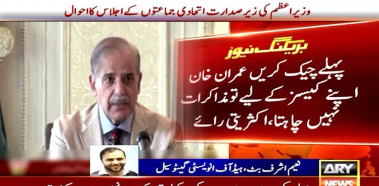 Ruling coalition, talks, opposition, PTI