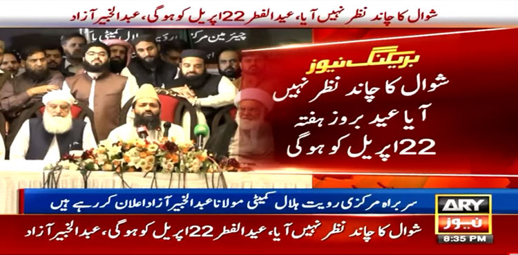 Eidul Fitr 2023, Pakistan, Ruet-e-Hilal committee, moon sighting, Shawwal moon