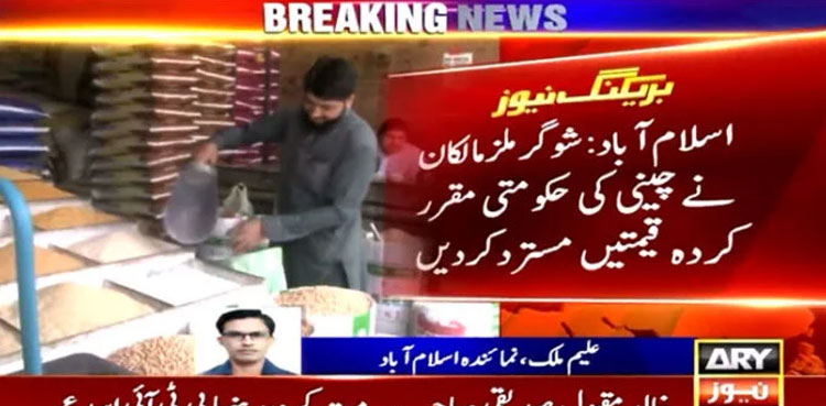 sugar prices, sugar mills, federal government