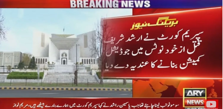 Arshad Sharif Murder case, judicial commission, Supreme Court