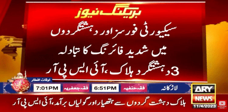 intelligence-based operation, Bannu, IBO ISPR