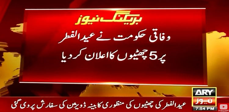 Eidul fitr holidays in Pakistan, government, holidays
