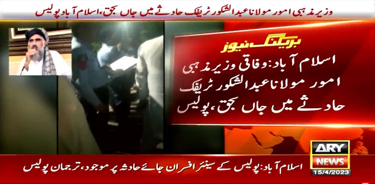 Religious Minister, Mufti Abdul Shakoor, dies, road accident, Islamabad