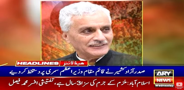 Khawaja Farooq Ahmed ajk interim pm