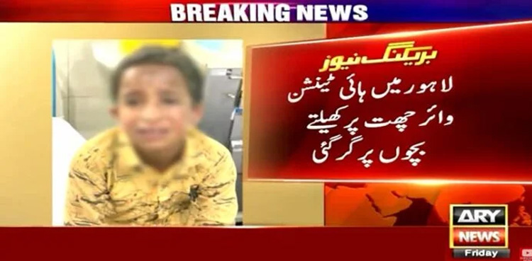 Eight children injured, Lahore, high tension wire, WAPDA