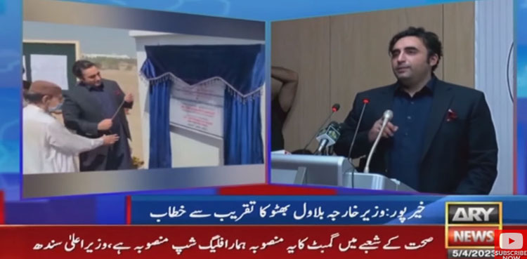 Bilawal Bhutto inaugurates, Pakistan's first lung transplant centre