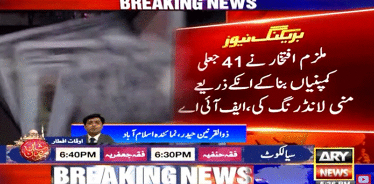 int’l money laundering network, FIA, fake companies
