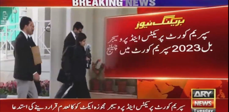 Supreme Court bill, chief justice of Pakistan (CJP), CJP