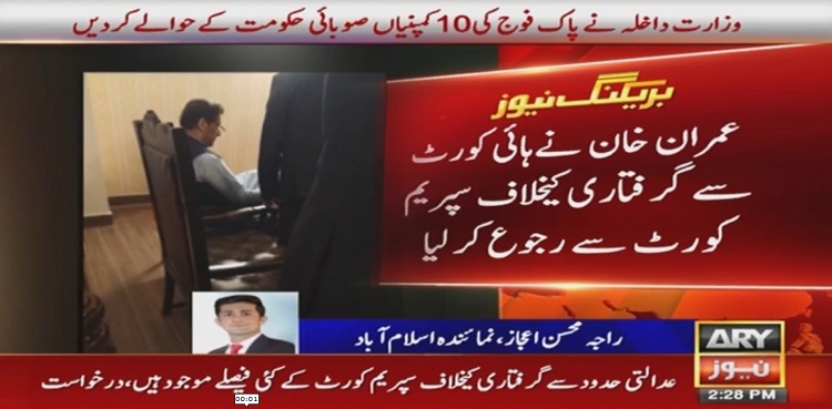 Imran Khan arrest