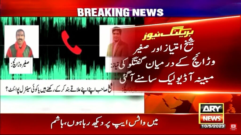PTI leaders, audio leak, Corps Commander house protest