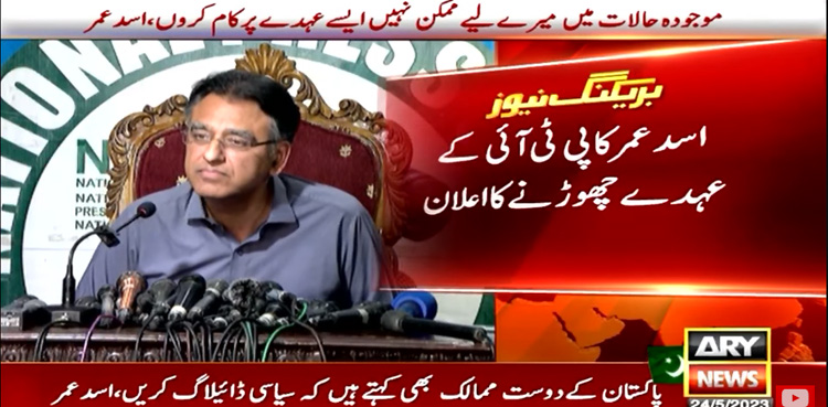 Asad Umar, PTI, Asad Umar resign