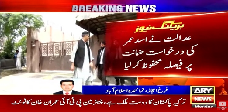 Asad Umar bail vandalism case