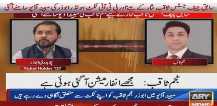 National Assembly, parliamentary committee, Najam Saqib’s audio leak