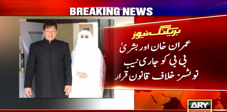IHC, NAB notices unlawful, Imran Khan Bushra Bibi,