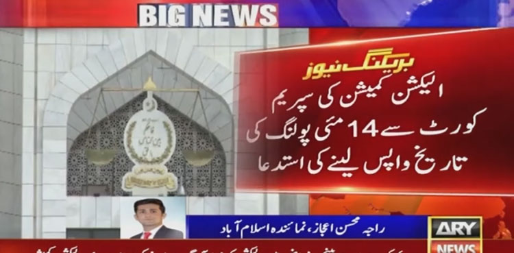 ECP challenge SC Verdict