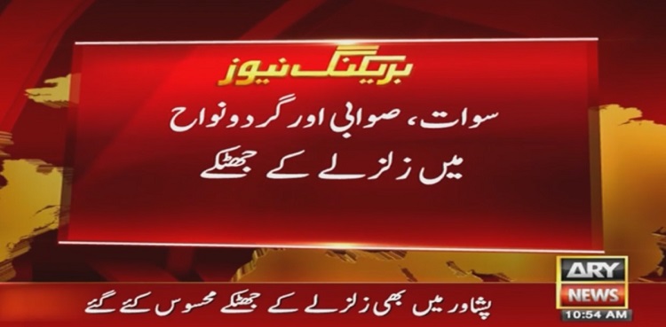 Earthquake Khyber Pakhtunkhwa