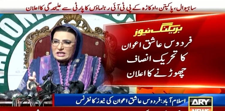 Firdous Ashiq Awan, Imran Khan, Quit PTI, May 9 mayhem