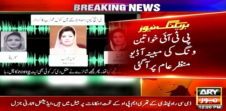 GHQ attack audio leak PTI female leaders
